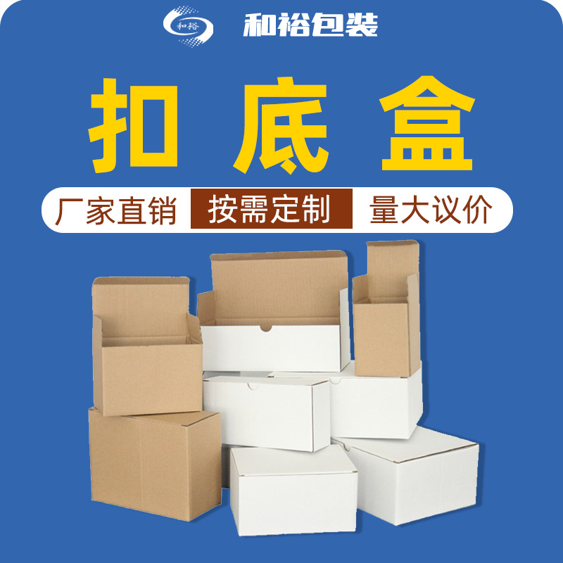 武汉市天地盖瓦楞盒纸盒快递打包鞋子服装饰品包装盒特硬折叠